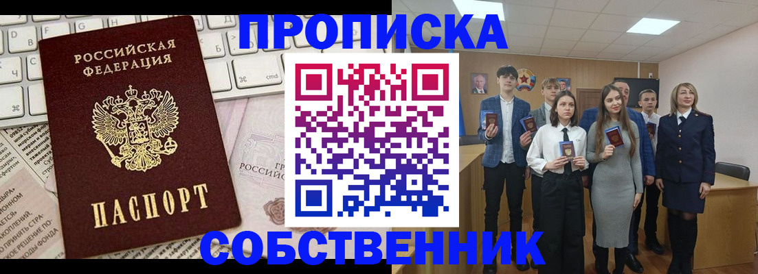 временная регистрация купить в Кыштыме