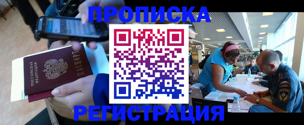 временная регистрация надежно в Кыштыме